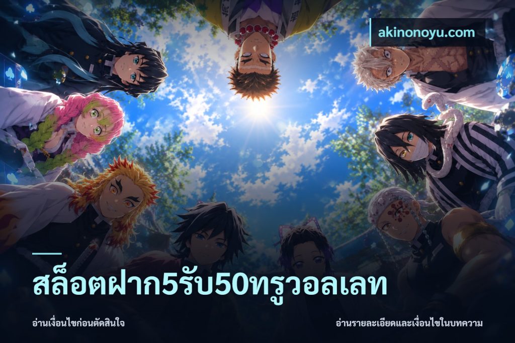สล็อตฝาก5รับ50ทรูวอลเลท